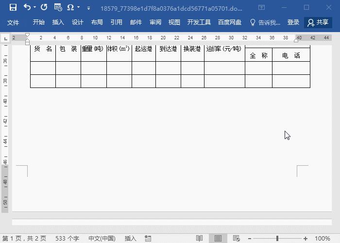 word里面的表格跨页后没有下边框,word中表格跨页怎么拆成两个表格