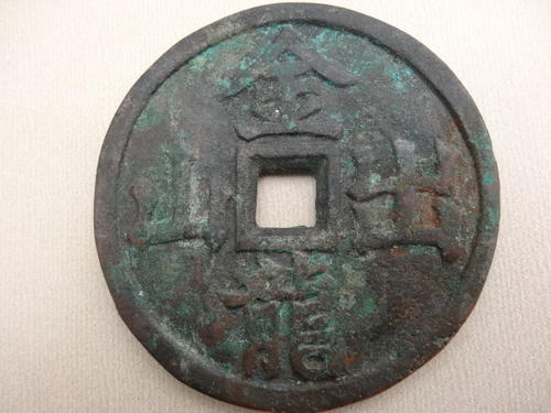 古代铜质花钱,现代铜花钱有收藏价值吗