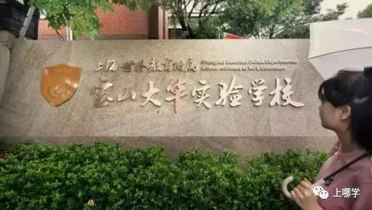 2019年上海11所中小学改名!注入新的教育资源,集体迎来大爆发