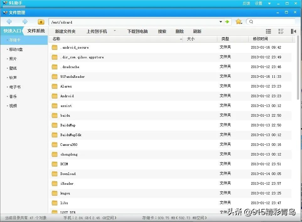 91手机助手下架后用哪款,91手机助手有什么用