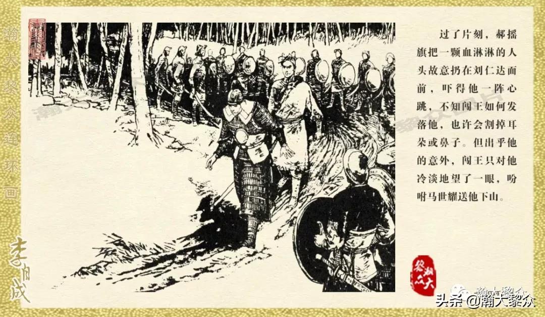 瀚大黎众连环画李自成招降吴三桂,李自成连环画江苏版全十册