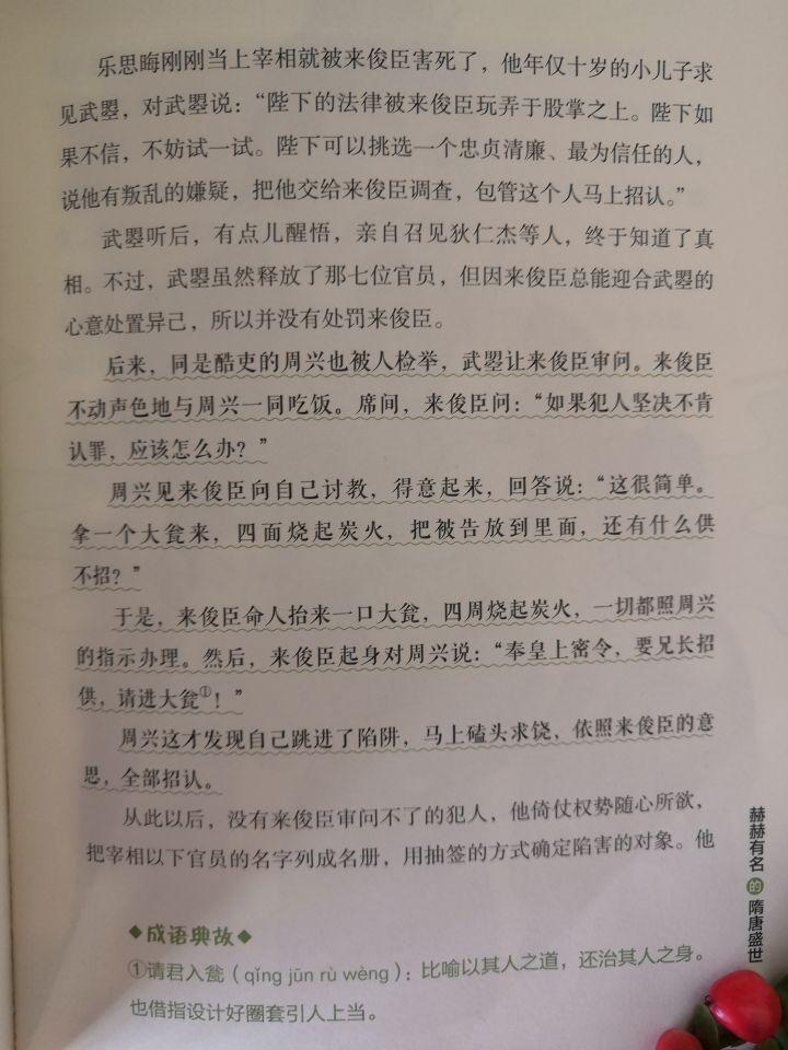 杨柏写给孩子的资治通鉴,柏杨给孩子的资治通鉴推荐语