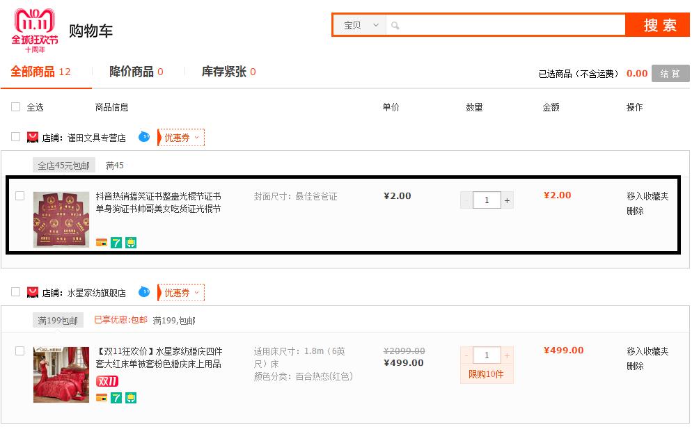 “剁手节”get新时尚,请把这份“孝心礼包”加入人生购物车
