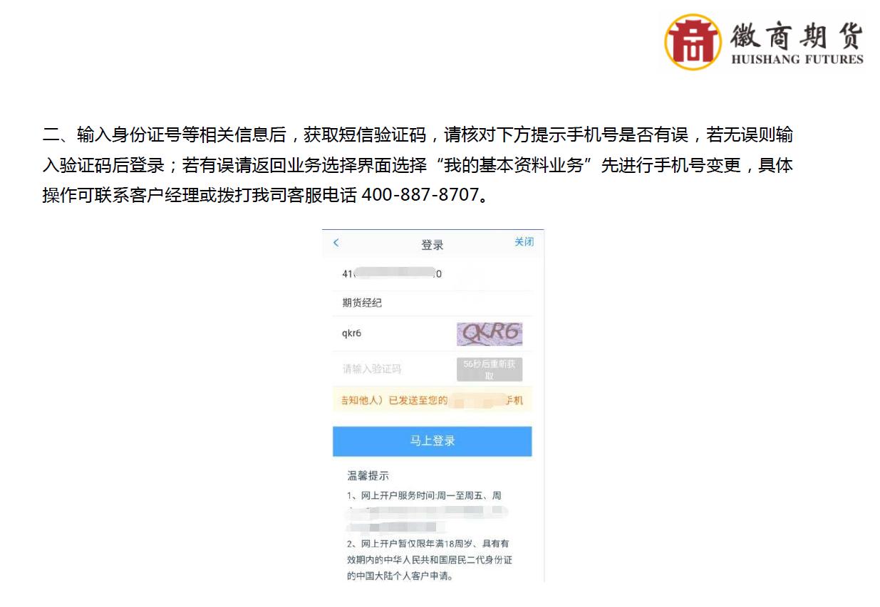 徽商期货开户怎么操作的,徽商期货开户咨询