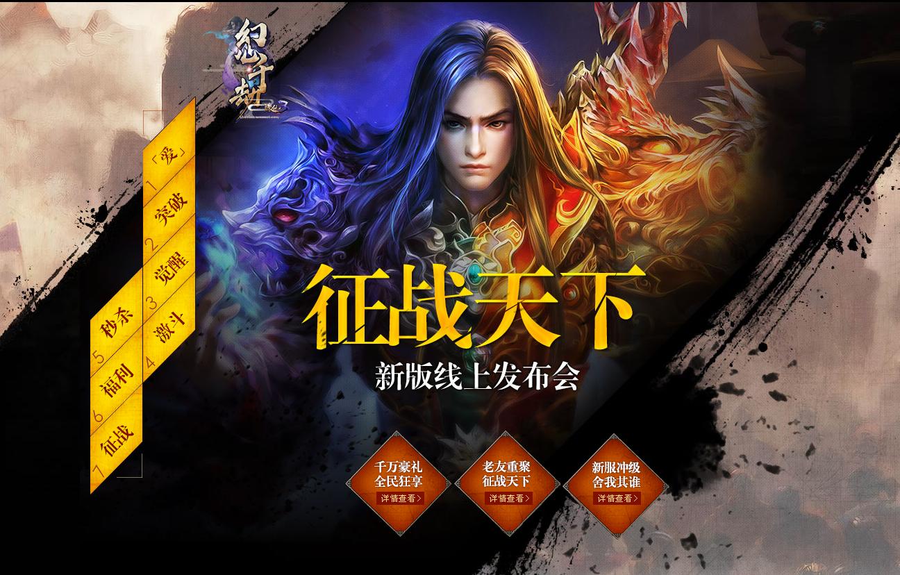 诛仙游戏回忆录之诛仙2征战天下