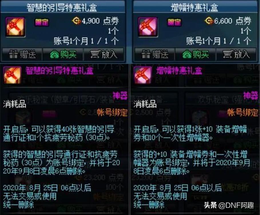 dnf7.30更新预约提升奖励怎么得,dnf7.6更新内容具体时间