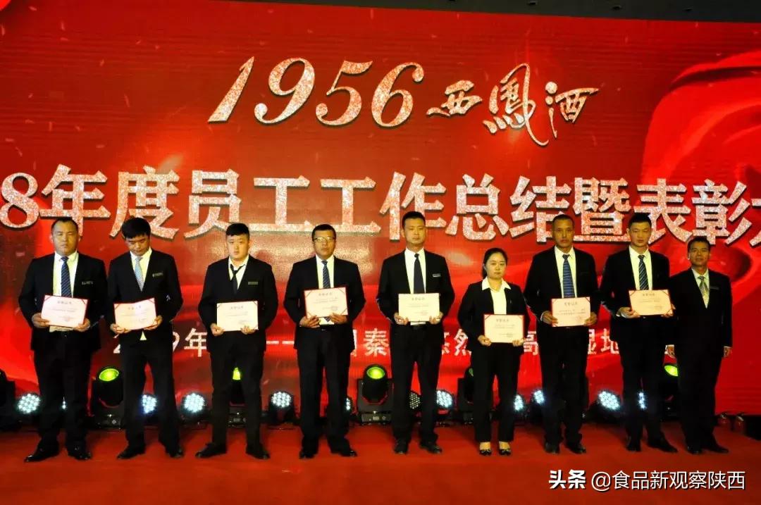 西凤酒厂奖励优秀员工,西凤酒全国五一劳动奖状