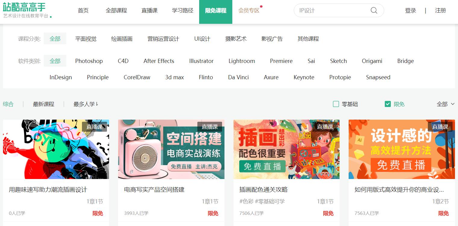 10个学习技能app推荐,七个顶级自学软件