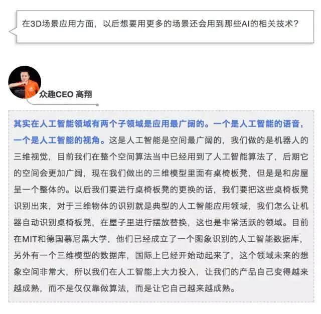 访谈实录|众趣科技:颠覆传统全景体验,掀起场景复刻革命