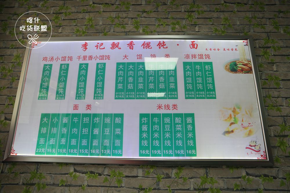 喀什李记飘香馄饨,喀什市馄饨维吾尔族店