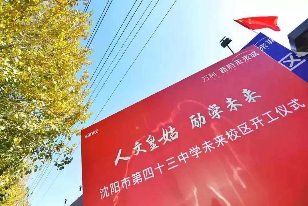 皇姑首府43中学未来校区是私立吗,皇姑43中学学区房都有哪些楼盘