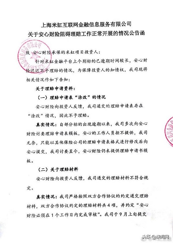 投资人怒斥安心财险、米缸金融“耍无赖”：逾期多、理赔难