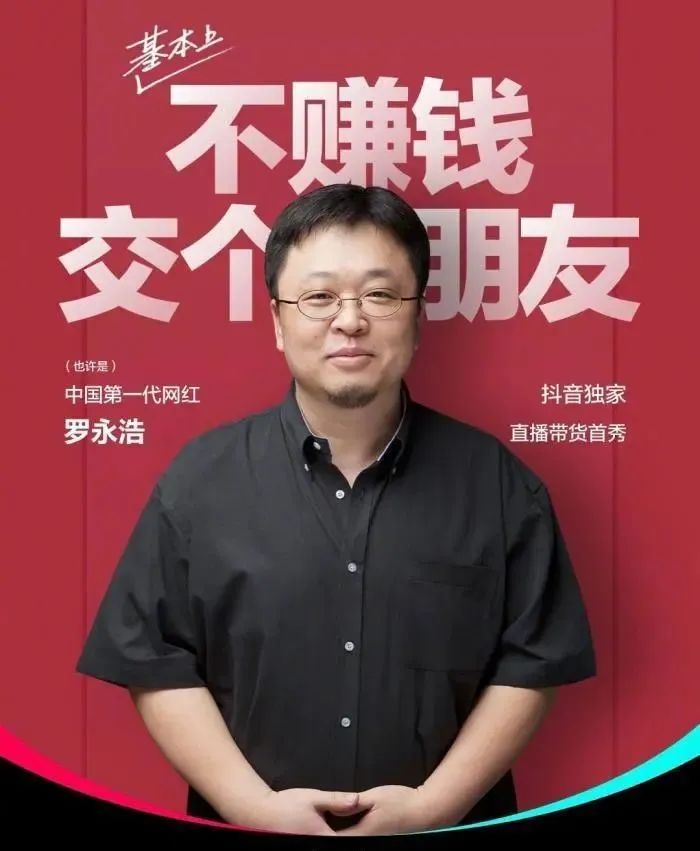 罗永浩直播卖货首秀赚多少,罗永浩直播卖货首秀坚果