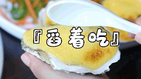 宝安人的顺德饭堂,生蚝用木桶蒸,还加黑松露