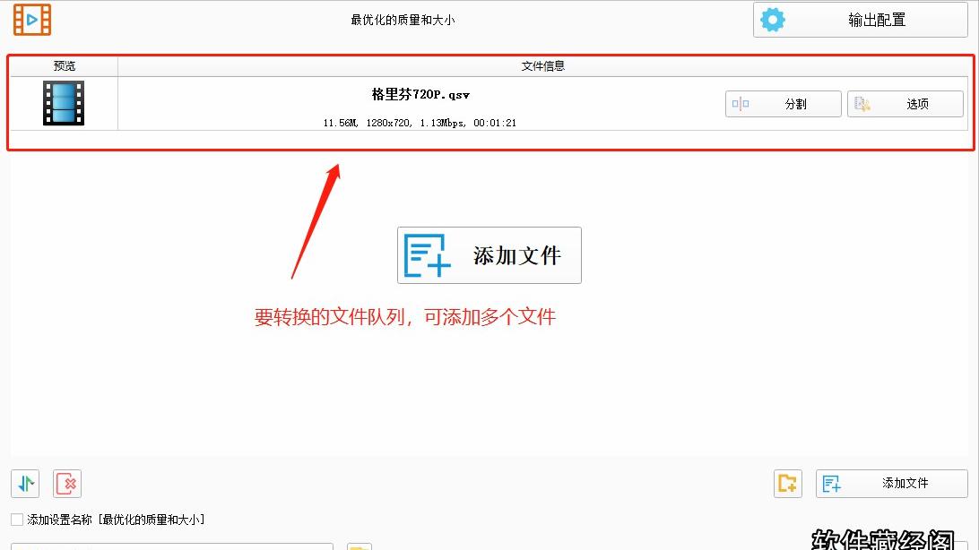 不同视频文件格式的转换方法-软件操作小技巧(格式化工厂)