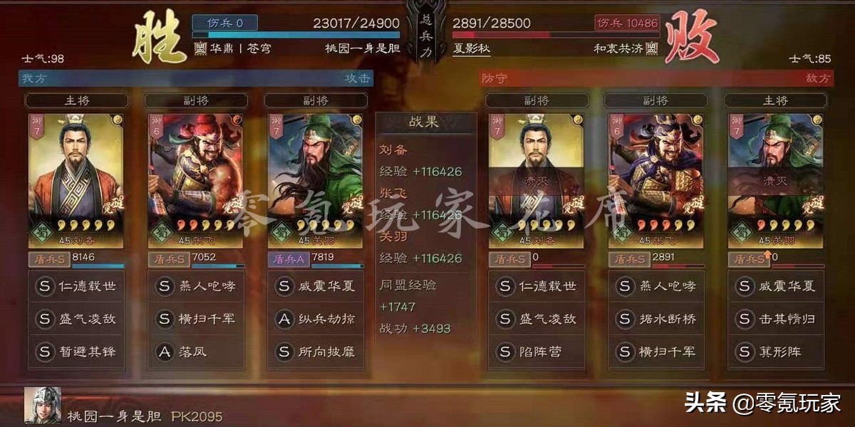 三国志战略版桃园盾能玩不,三国志战略版白板山河盾最强搭配