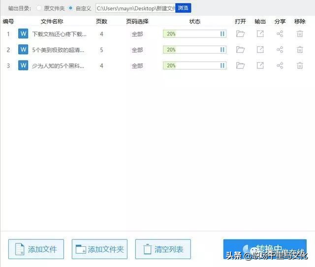 word转换ppt常用的三种方法,如何快速的把ppt转换为word文档