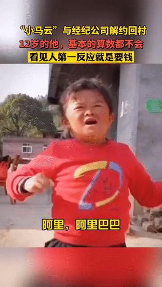 小马云被抛弃后现状,小马云遭解约