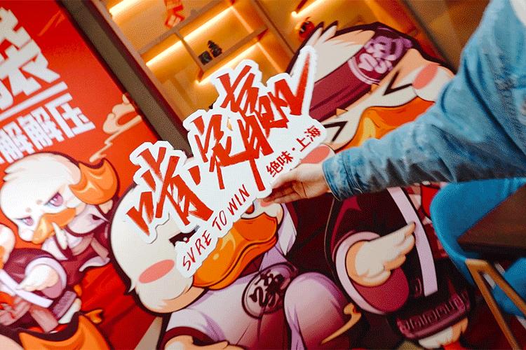 「国民鸭脖」藏不住了!收好这份解鸭计划,一起来瓜分3000万