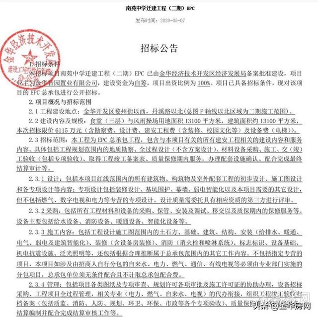 金华南苑中学是职高还是普高,金华南苑新校区划分