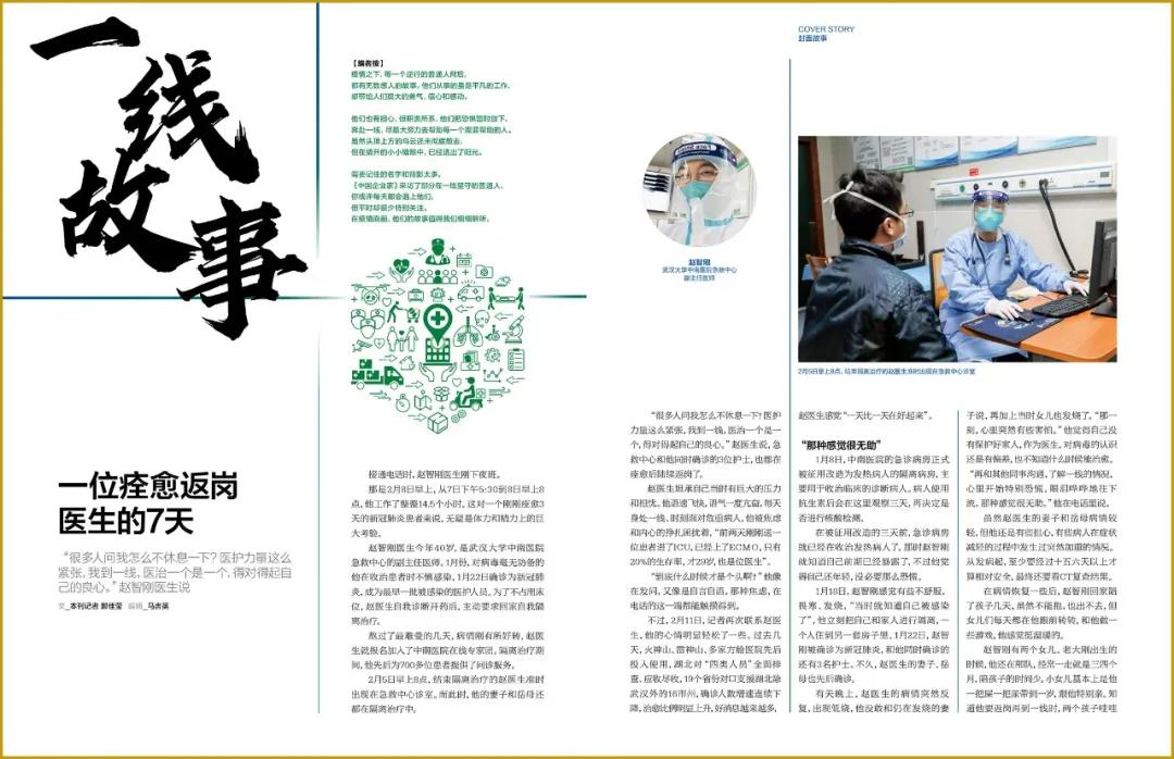 新刊鲜读|经济战“疫”,这一期《中国企业家》请收藏