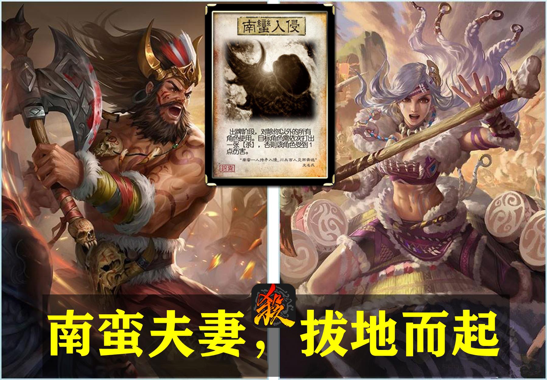 谁说三国杀中的野蛮人不厉害?跟他们比起来孟获也只是小角色