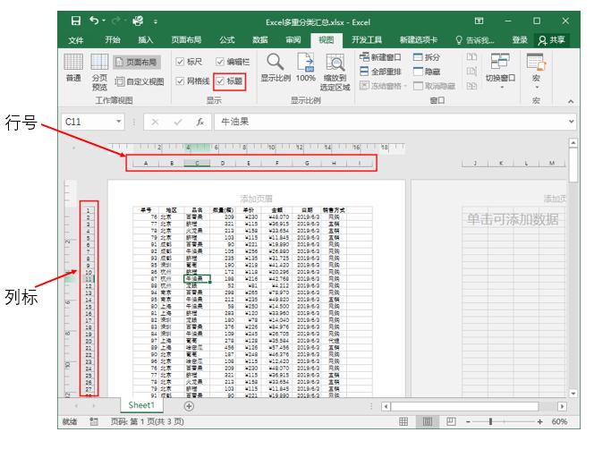 excel基础入门教程打印预览,excel打印设置系统讲解