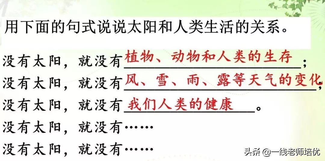 知识点+练习题部编版五年级语文上册16太阳