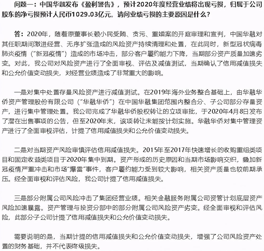 华融亏损超千亿华融作为大股东的华融湘江银行为何能独善其身？