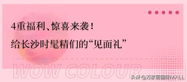 万家丽国际广场美妆直播,万家丽美妆团购