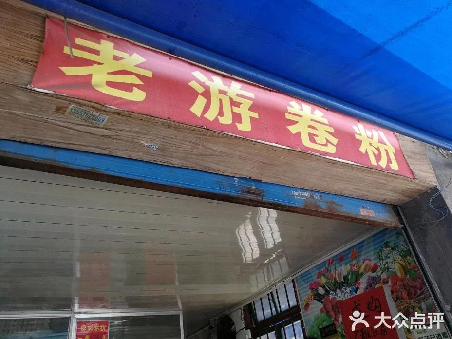 广州老字号卷粉,好吃老字号卷粉店