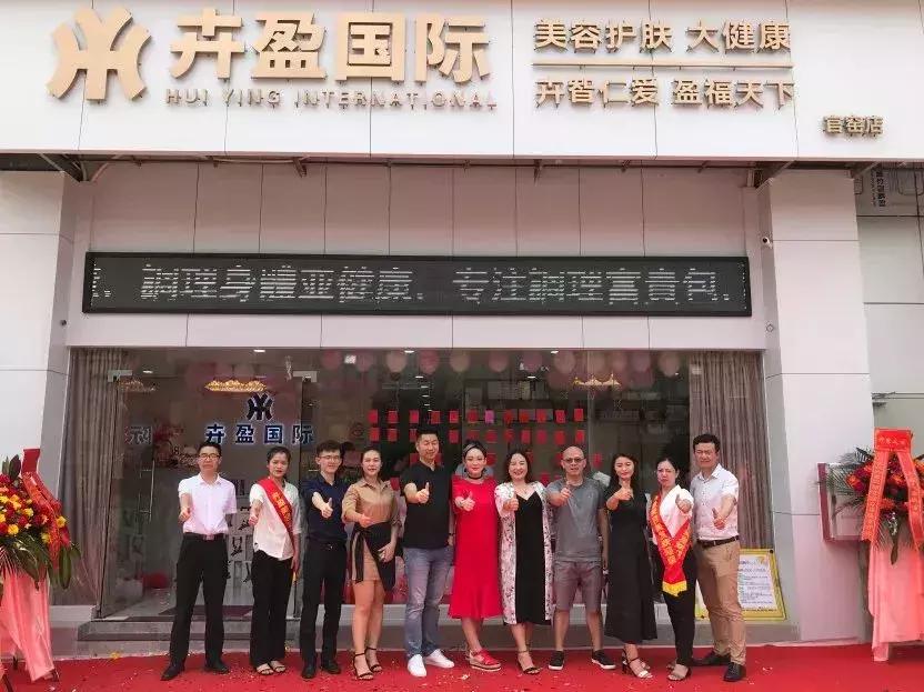 恭喜！卉盈国际佛山官窑加盟店今日隆重开张！