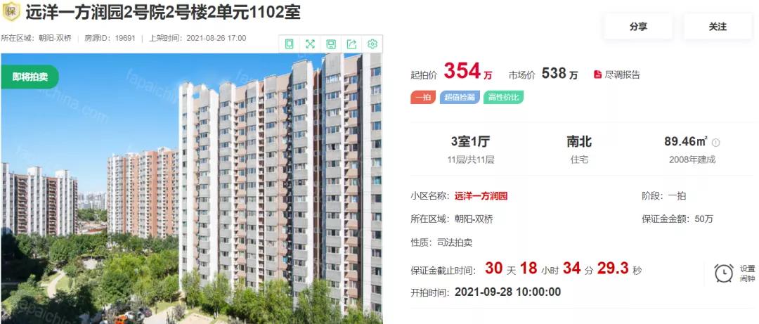风口与乱象共存,远洋一方润园89.46㎡高端住宅354万起拍