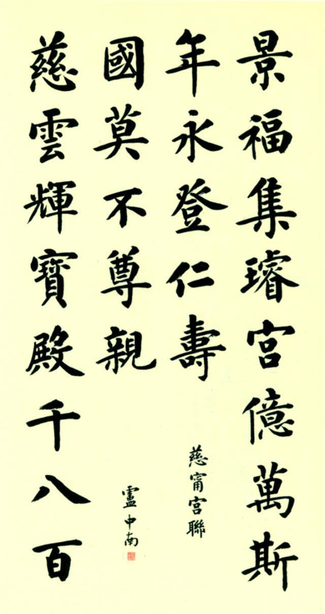 卢中南楷书好还是王丙申楷书好,卢中南谈书法的最高境界