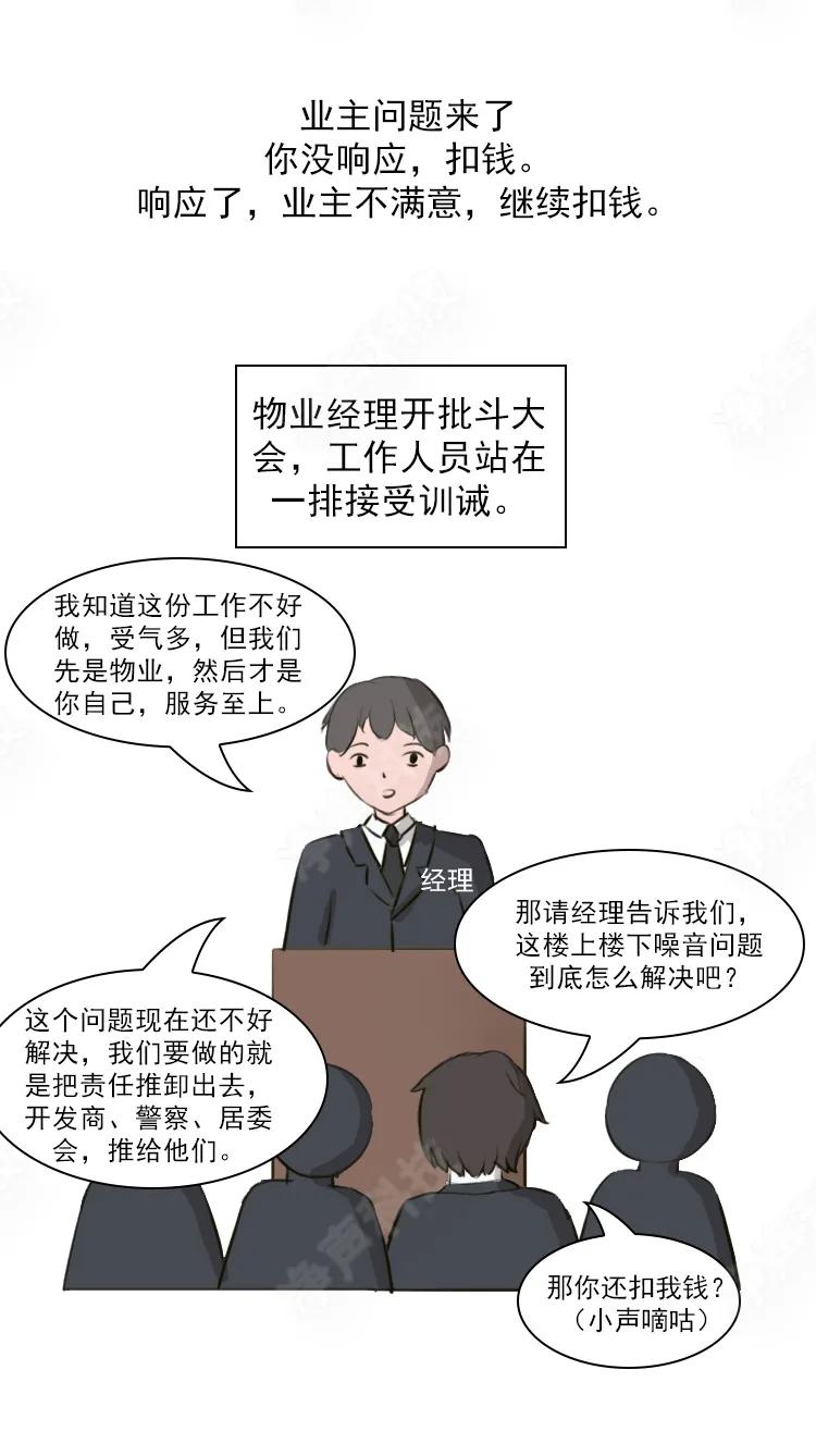 物业关于邻里噪音扰民的温馨提示,写给小区物业的一封信