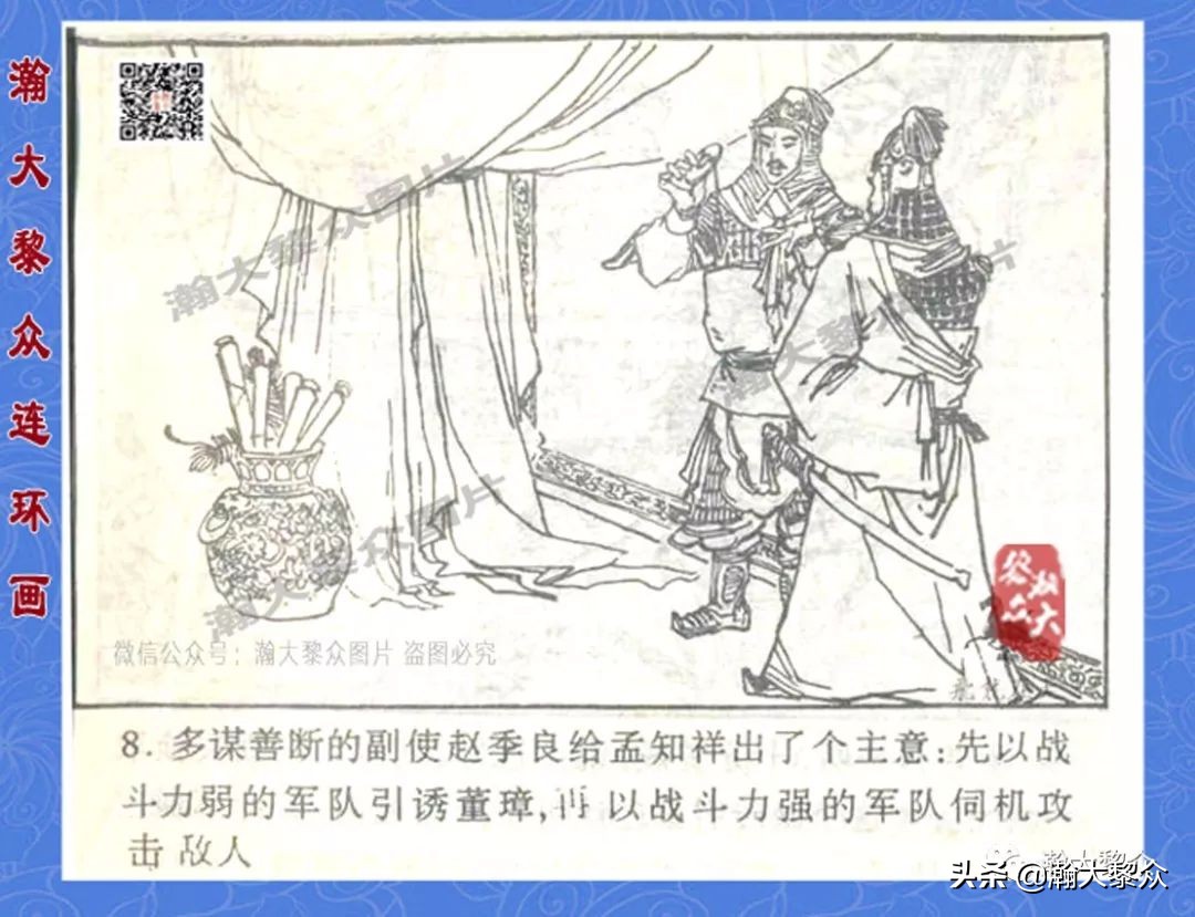 故事连环画三十六计欣赏横屏,连环画三十六计之李代桃僵