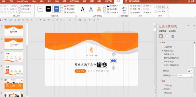 创意年终总结ppt怎么做,创意总结ppt怎么做