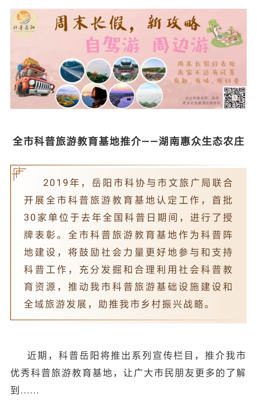 岳阳惠众农庄菜单,岳阳惠众农业研学基地