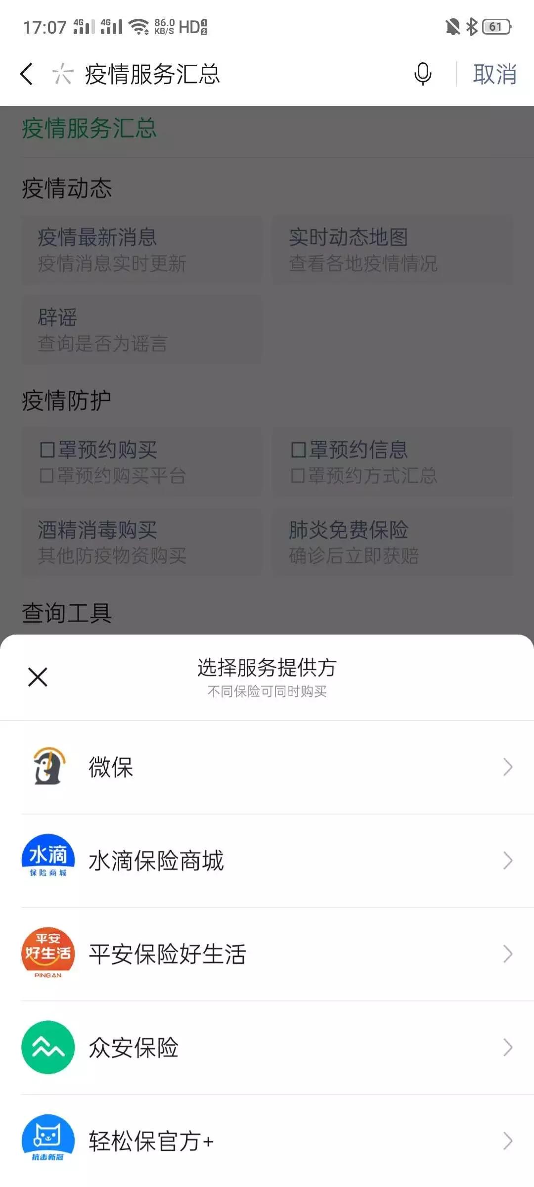 现在微信可以卖口罩吗,微信预购口罩