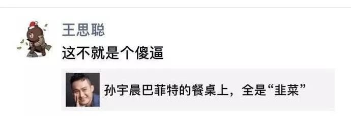 孙宇晨戏耍巴菲特花钱了吗,巴菲特给孙宇晨送钱