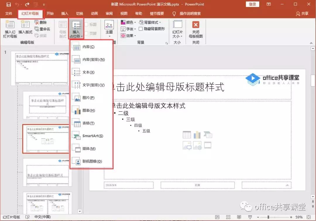 如何将ppt母版应用在所有幻灯片,如何将ppt背景设为幻灯片母版