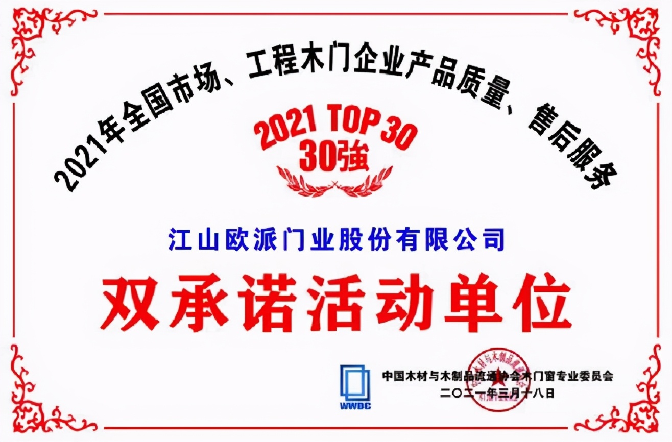 江山欧派木门国内排名,江山欧派企业全国排名