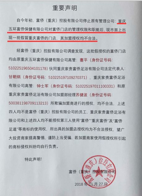 “洗脚第一股”摘牌！重庆富侨何去何从？面对的问题不止是假冒店