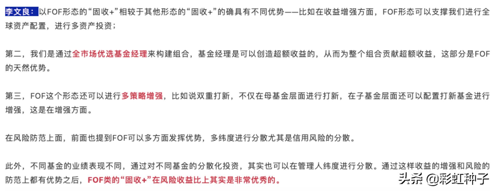 一句话点评NO.665｜南方基金李文良-南方富誉稳健，值不值得买？