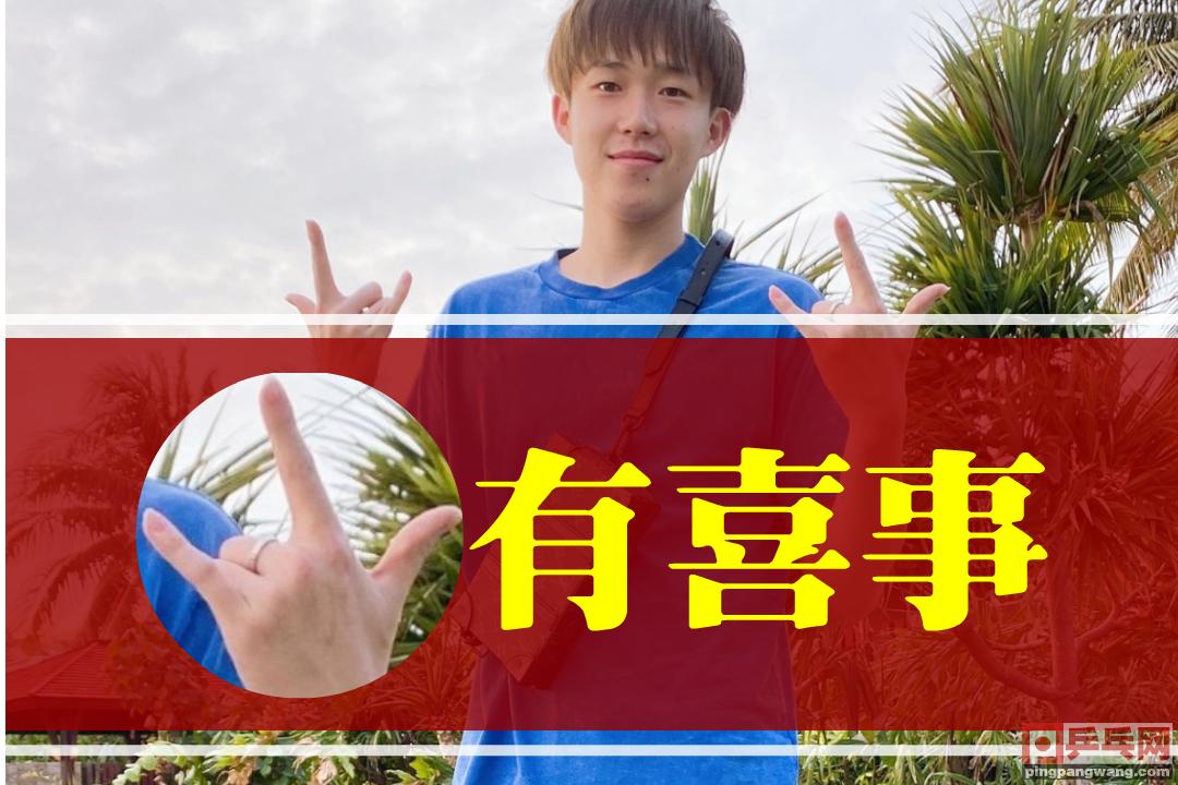 国乒除夕吃饺子拜大年,王楚钦戴戒指有热恋女友啦?特写的照片