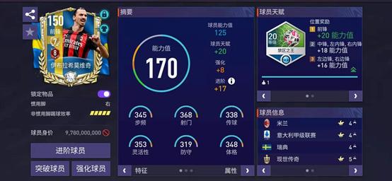 伊布拉希莫维奇传奇卡,传世甄选现世传奇皮克