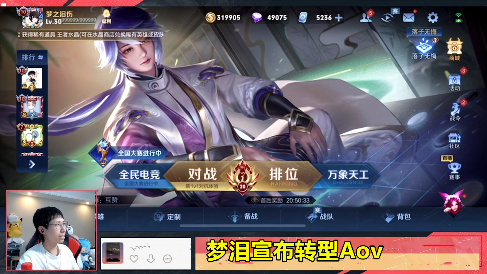 梦泪带队征战世界赛AOV时间,梦泪带队打aov的比赛视频回放