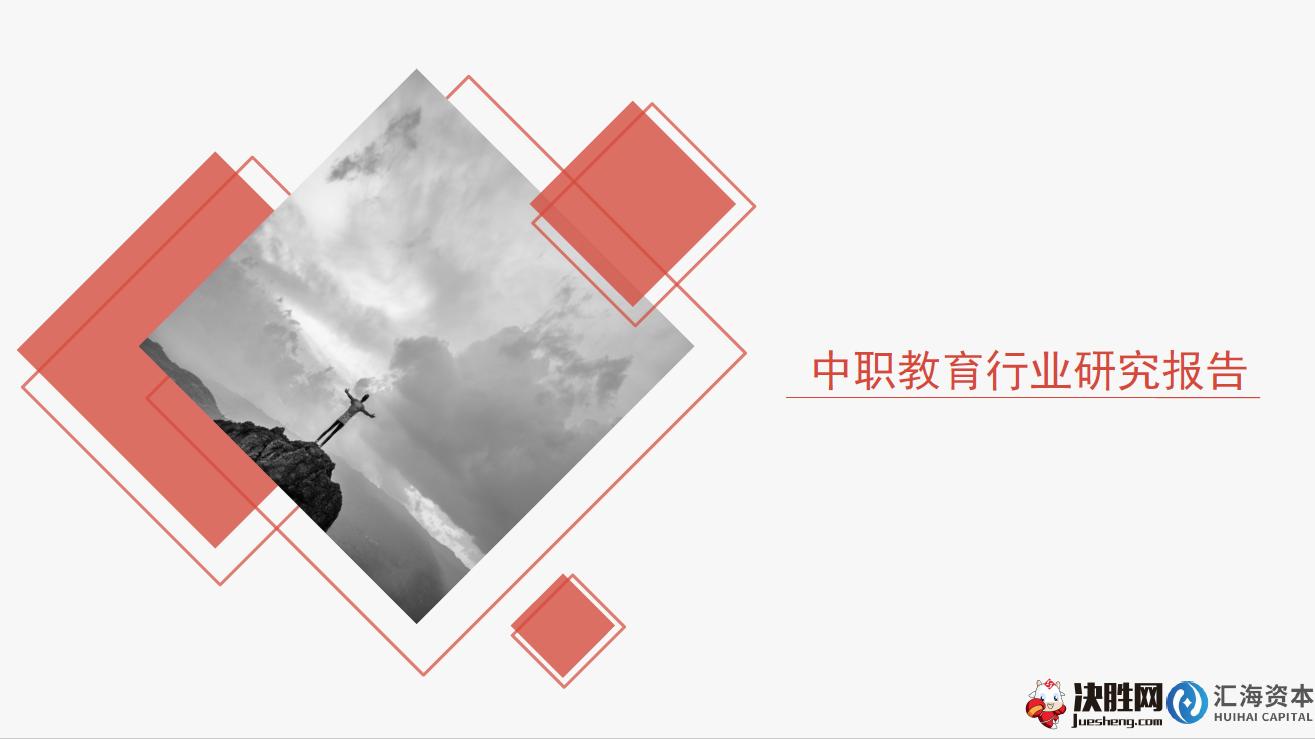 中职教育的行业风口,中职教育行业