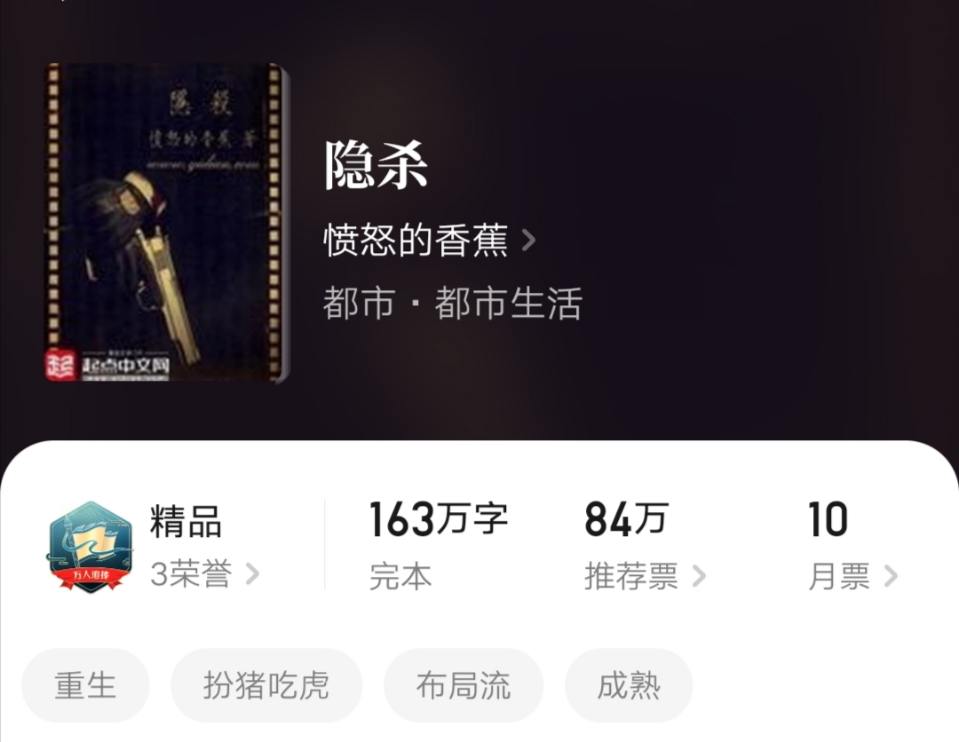 愤怒的香蕉的小说哪本最好看,愤怒的香蕉写的赘婿完结了吗