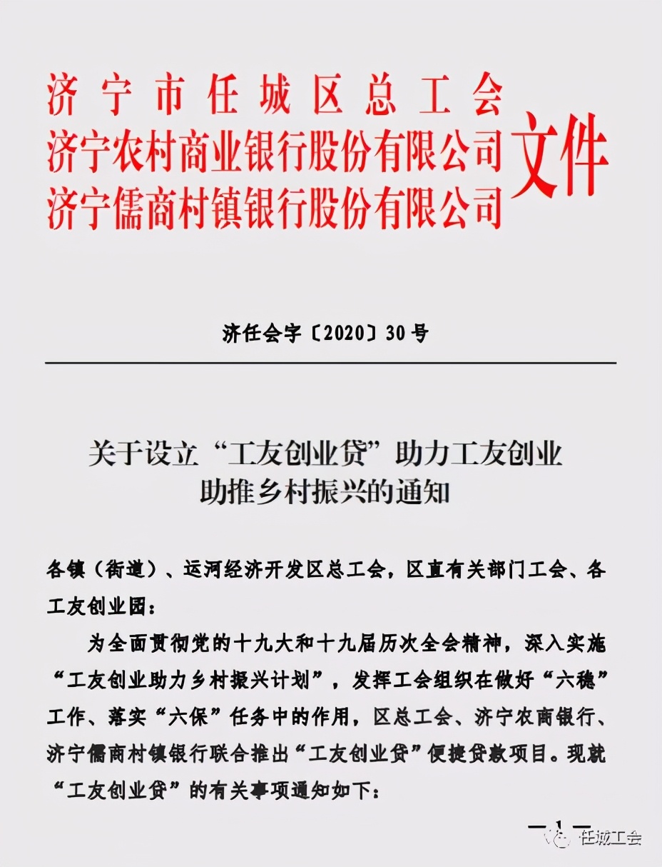 任城区政府创业贷利息补贴,总工会帮扶创业项目